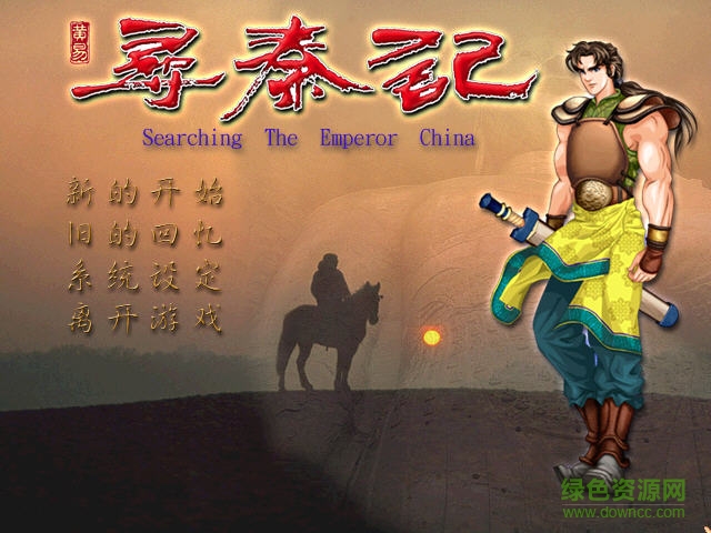 尋秦記單機(jī)游戲0
