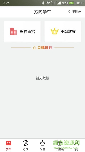 方向?qū)W車手機(jī)版 v3.0.4 安卓版 0