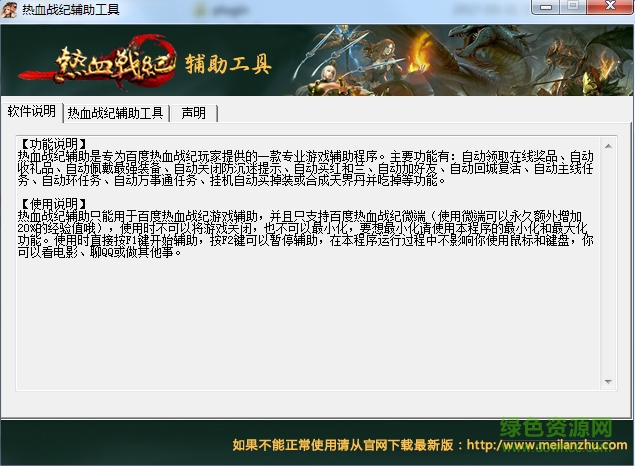 熱血戰(zhàn)紀(jì)刷元寶軟件輔助 v9.7 免費(fèi)版 0