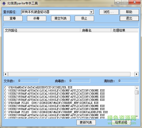 北信源parite病毒專殺工具  0