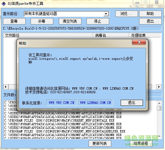 win32.parite專殺工具