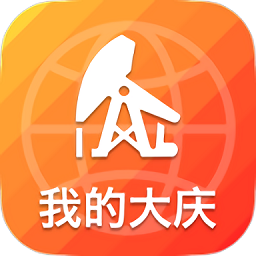 我的大慶