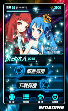 樂動達人2012 v0.0.5 安卓版 0