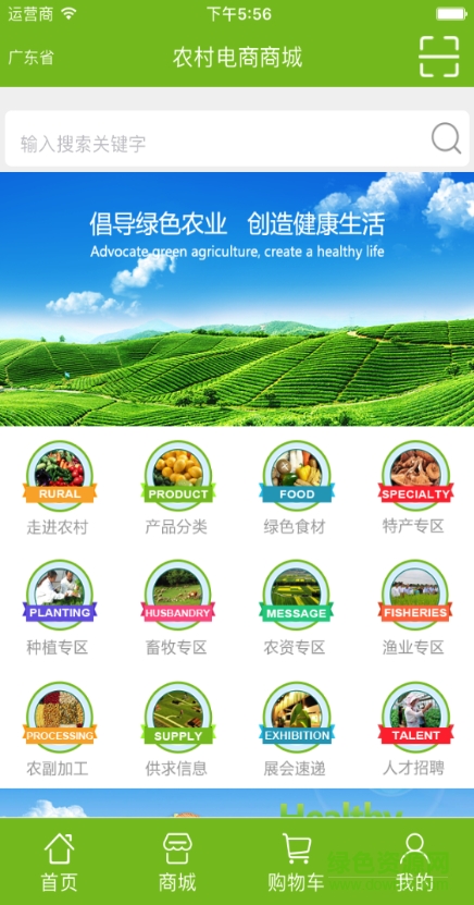 農村電商商城 v1.0.0 安卓版 0