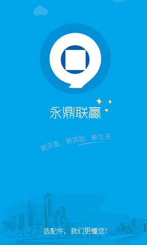 山東永鼎聯(lián)贏 v1.1.4 官網(wǎng)安卓版 0