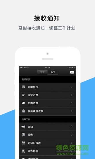 云制片客戶端