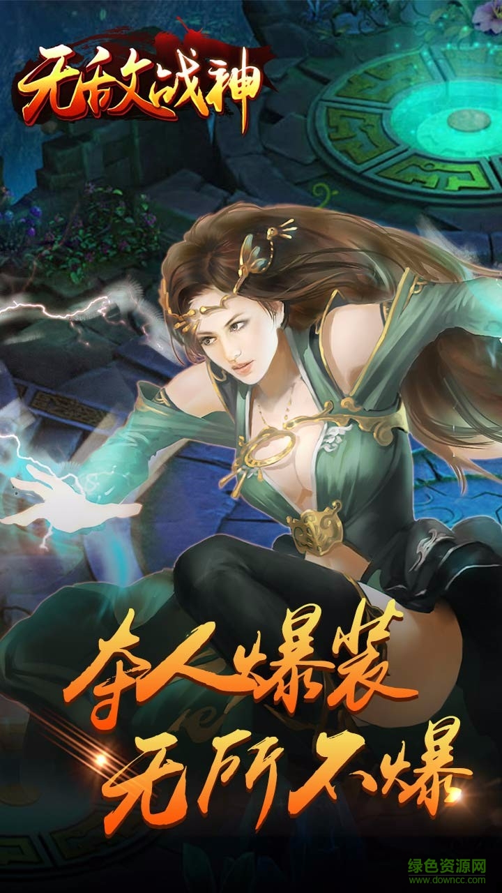 無敵戰(zhàn)神手游果盤版 v2017.3.03 安卓版 0