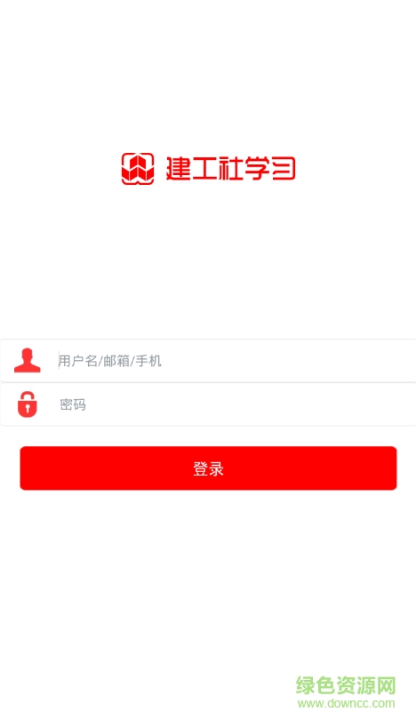 建工社微課程(建工社學(xué)習(xí)) v1.4.0927 安卓版 1