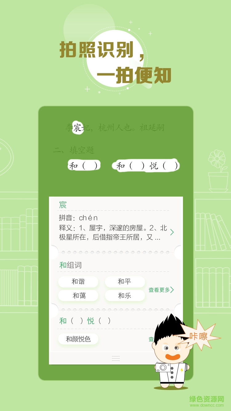 百度漢語手機版 v4.2.3.10 安卓最新版本 0