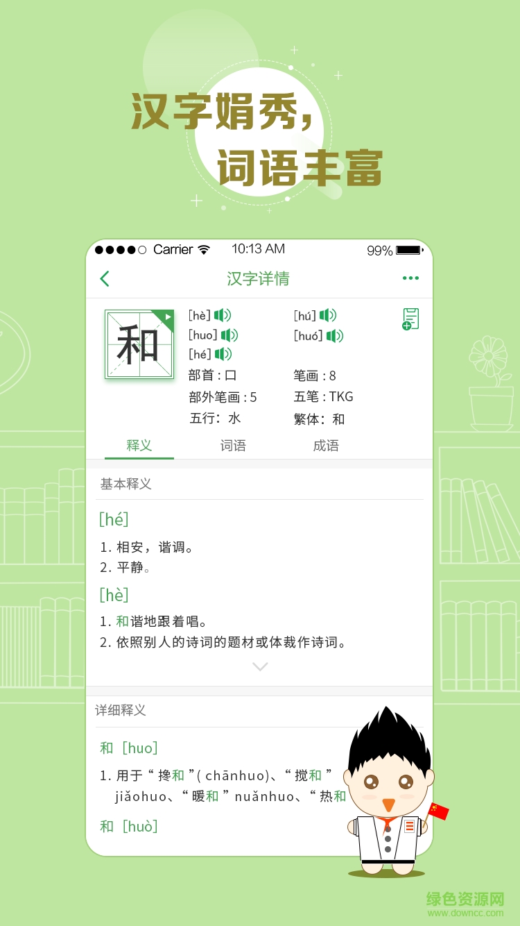 百度漢語手機版 v4.2.3.10 安卓最新版本 1