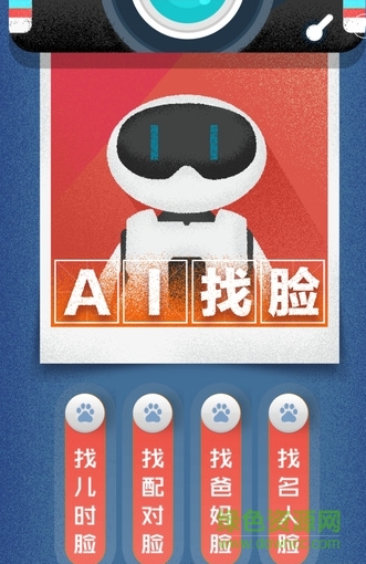 百度ai找臉app v1.0 安卓版 0
