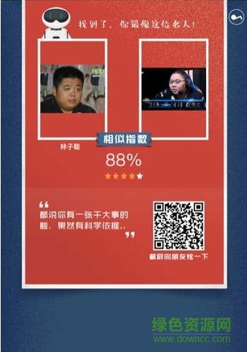 百度ai找臉app v1.0 安卓版 3