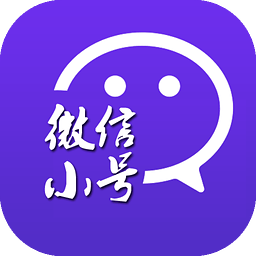 微信小號(hào)軟件