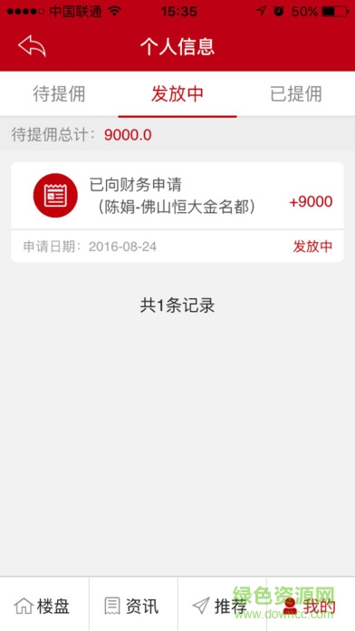 恒房通企業(yè)版 v8.4 安卓版 2