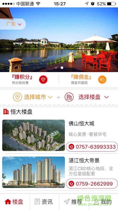 恒房通企業(yè)版app