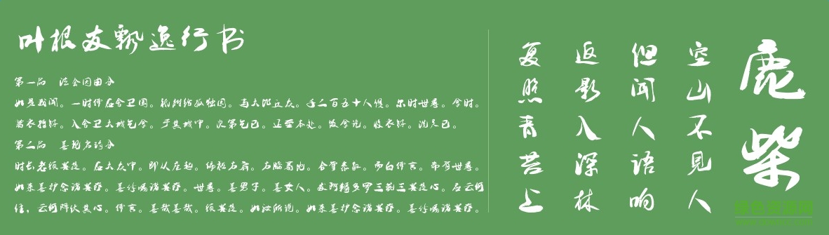 飄逸中文體字體0