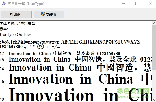 經(jīng)典粗宋繁  0