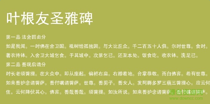 葉根友圣雅碑體  0