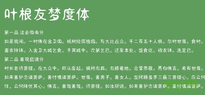 葉根友夢度體0