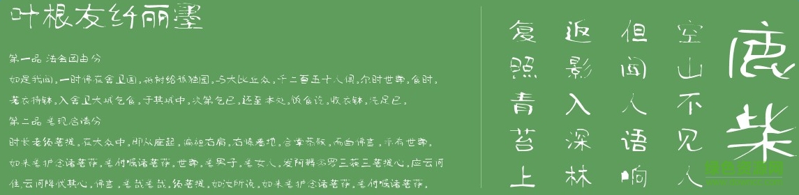 葉根友纖麗墨  0