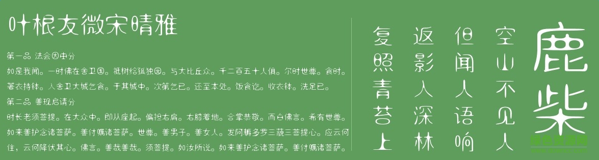 葉根友微宋晴雅 ttf 0