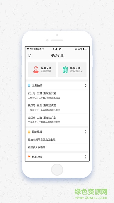 醫(yī)庫(kù)iphone版1