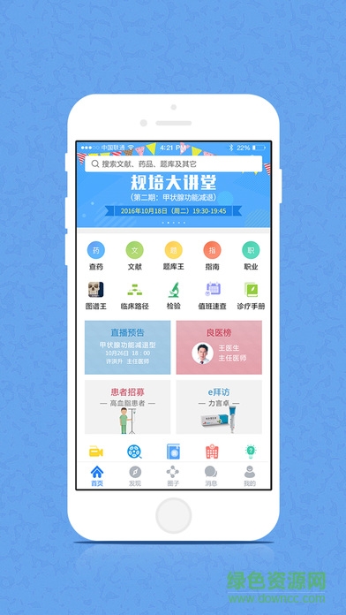 醫(yī)庫(kù)iphone版2