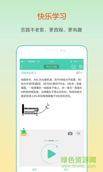 樂作業(yè)學(xué)生端手機(jī)版 v1.0.0.16111501 安卓版 1