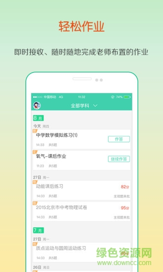 樂作業(yè)學(xué)生端手機(jī)版 v1.0.0.16111501 安卓版 3