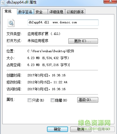 db2app64.dll文件  0