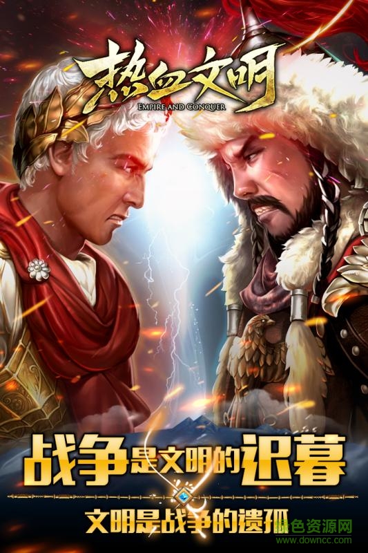 百度版熱血文明 v1.0 安卓版 0