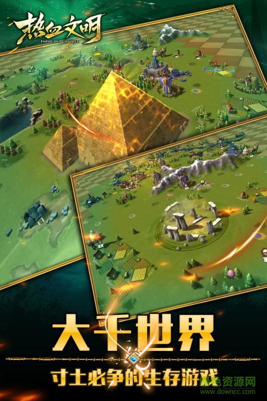 熱血文明百度版