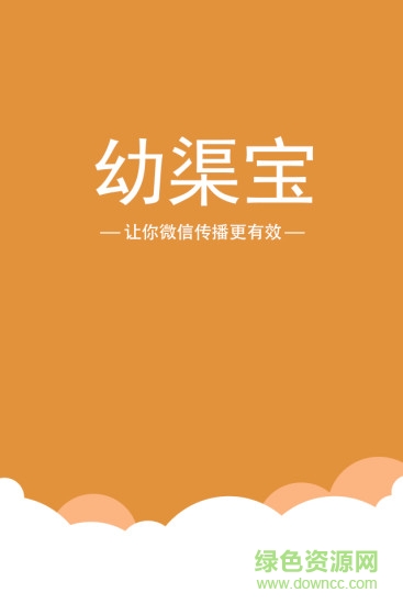 幼渠寶手機版 v1.2 安卓版 0