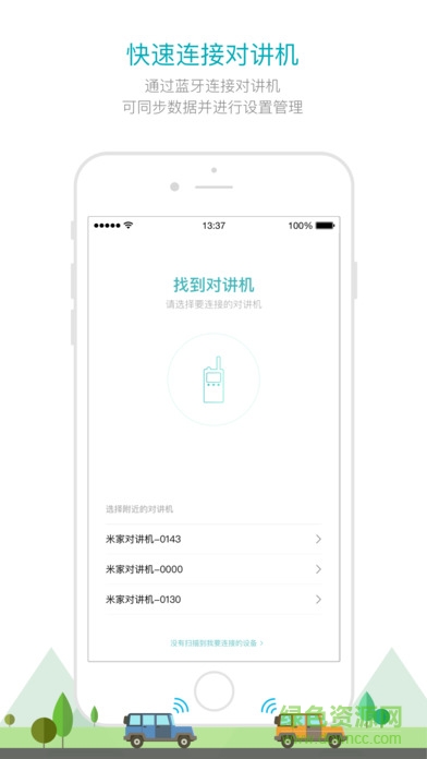 小米米家智能對(duì)講機(jī) v1.2.1 安卓版 0