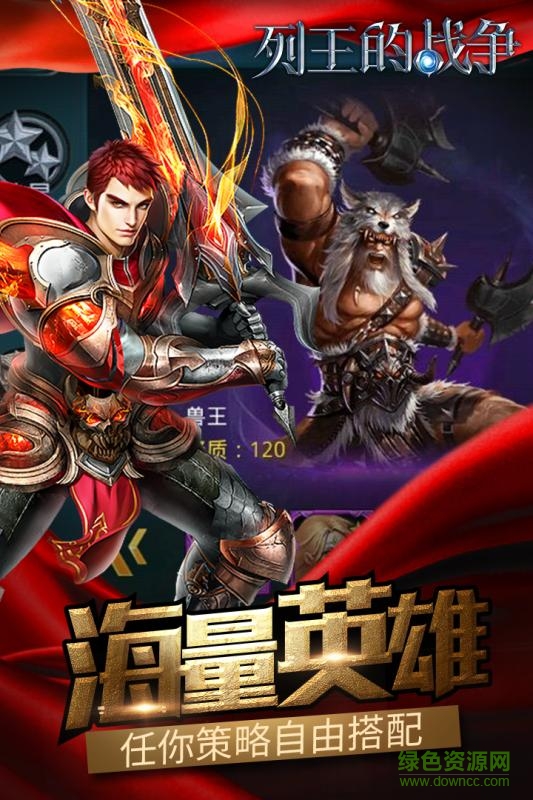 列王的戰(zhàn)爭修改版 v1.0.2 安卓版 1
