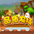 品質(zhì)農(nóng)場手機(jī)版