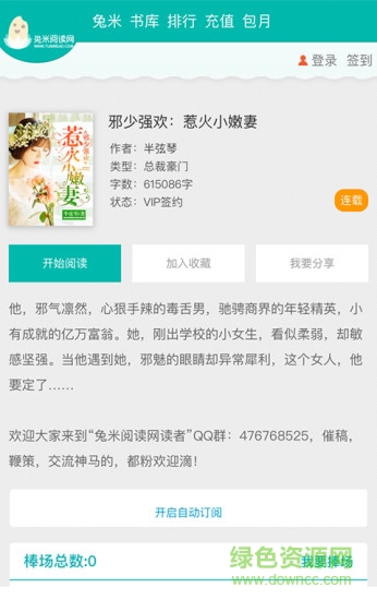 兔米閱讀網(wǎng)手機版 v1.0.0 安卓版 0