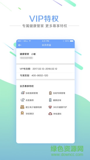 名醫(yī)現(xiàn)場(chǎng) v2.0.0 安卓版 2