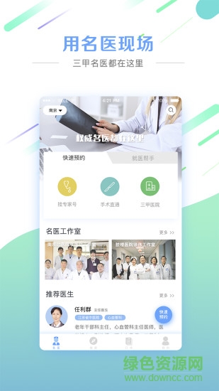 名醫(yī)現(xiàn)場(chǎng)客戶端