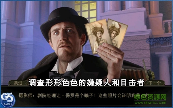 g5歌劇之謎(Mystery of the Opera) v1.0 安卓中文版 2