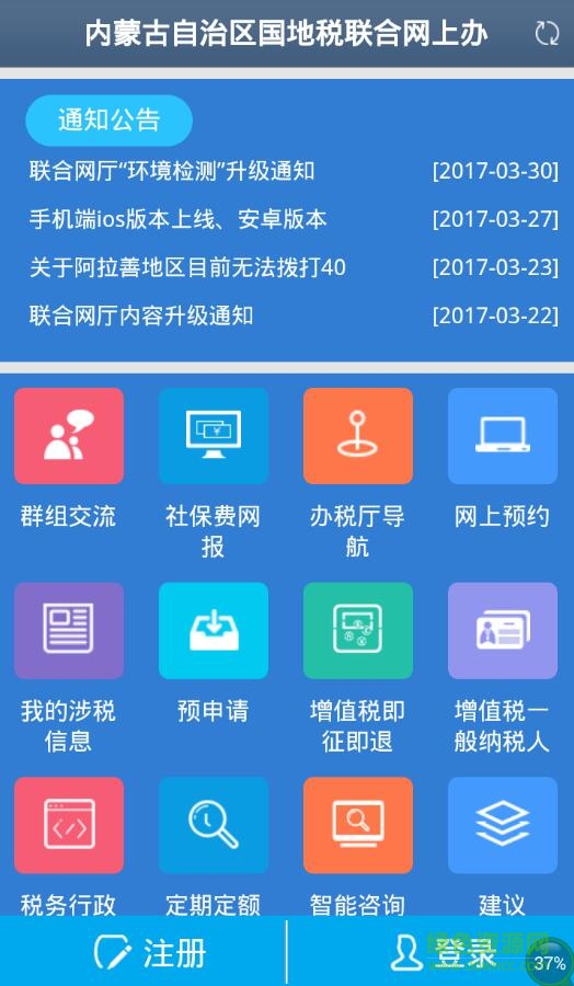 內(nèi)蒙古自治區(qū)網(wǎng)上辦稅服務(wù)平臺(tái)app v1.20180316 安卓版 1