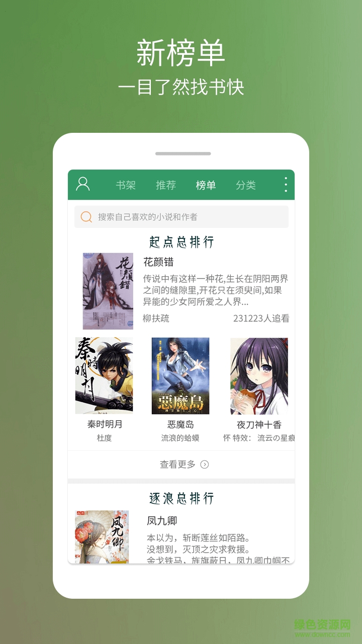 二次元文庫小說閱讀器 v1.6.4 安卓版 0