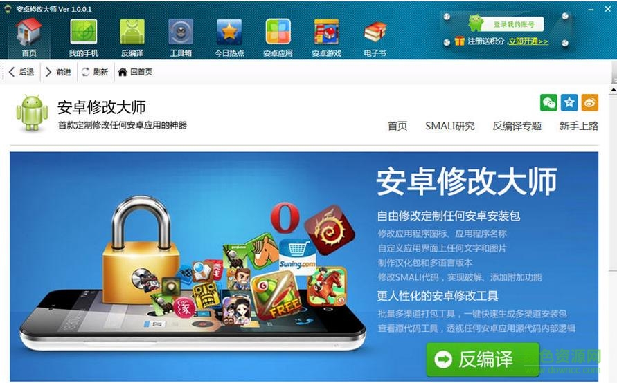 安卓修改大師電腦版 v10.27 官方免費(fèi)版 0