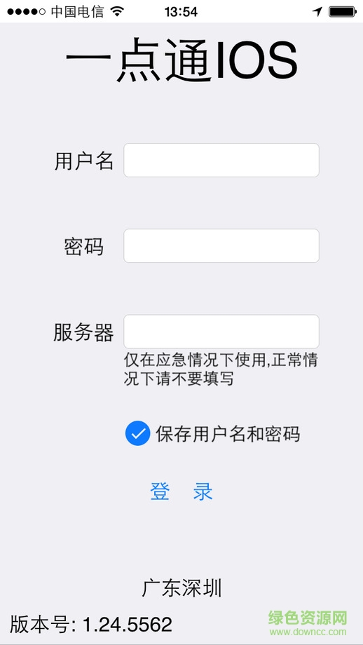 物流一點通iphone版 v1.34.5988 ios手機版 1