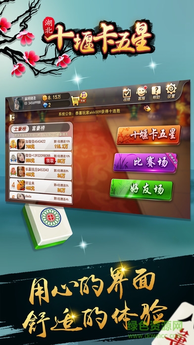圣盛十堰卡五星手機版 v1.0 官網(wǎng)安卓版 0