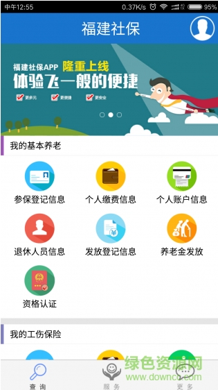 福建社保iphone版 v1.3 蘋果手機版 0
