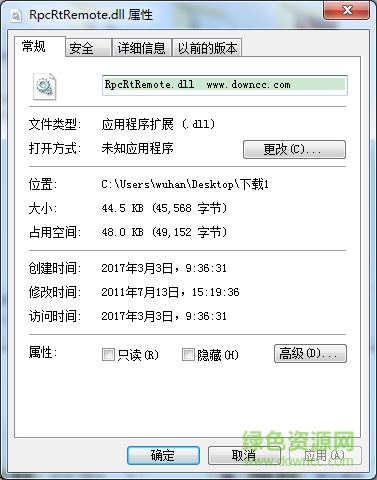 rpcrtremote.dll文件  0