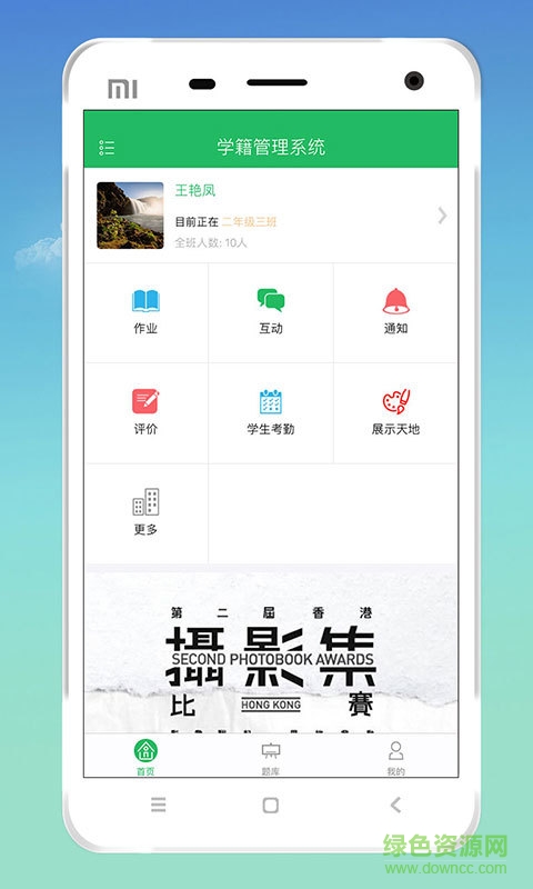 智校教師手機(jī)版 v1.0 官方安卓版 3