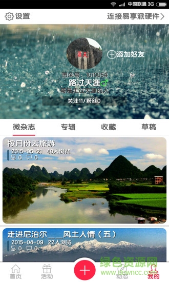 ez share易享派app(ez Share圖朵) v4.7.0 安卓版 2