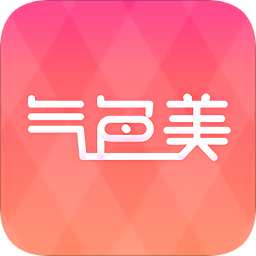 氣色美